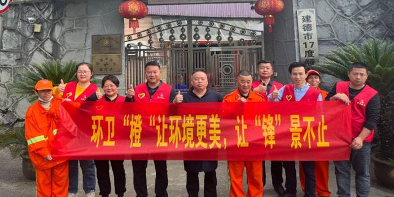 弘揚(yáng)雷鋒精神，環(huán)衛(wèi)“橙”讓環(huán)境更美