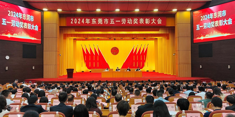 致敬身邊最亮的“星”！今天，東莞這些勞模先進(jìn)受表彰→